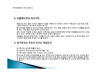 시골의사의 부자경제학-8