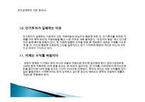시골의사의 부자경제학-9