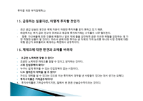 시골의사의 부자경제학-12