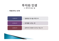 시골의사의 부자경제학-16
