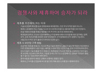 전략적 제휴 - 경쟁우위를 확보하는 원칙과 방법-2