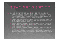 전략적 제휴 - 경쟁우위를 확보하는 원칙과 방법-4