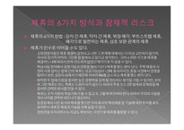 전략적 제휴 - 경쟁우위를 확보하는 원칙과 방법-5