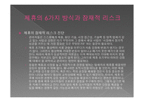 전략적 제휴 - 경쟁우위를 확보하는 원칙과 방법-6