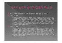 전략적 제휴 - 경쟁우위를 확보하는 원칙과 방법-7