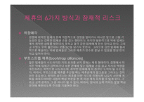 전략적 제휴 - 경쟁우위를 확보하는 원칙과 방법-8