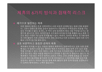 전략적 제휴 - 경쟁우위를 확보하는 원칙과 방법-9