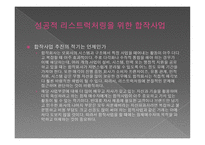 전략적 제휴 - 경쟁우위를 확보하는 원칙과 방법-12