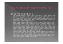 전략적 제휴 - 경쟁우위를 확보하는 원칙과 방법-14