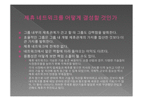 전략적 제휴 - 경쟁우위를 확보하는 원칙과 방법-15