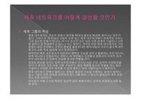 전략적 제휴 - 경쟁우위를 확보하는 원칙과 방법-16