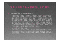 전략적 제휴 - 경쟁우위를 확보하는 원칙과 방법-17