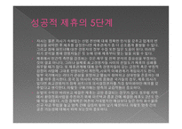 전략적 제휴 - 경쟁우위를 확보하는 원칙과 방법-20