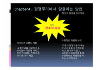 different - 넘버원을 넘어 온리원으로-6