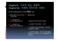 different - 넘버원을 넘어 온리원으로-12