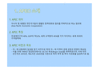 국제지역연구 - APEC-3