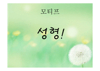 얼짱몸짱 동물병원 - 사건 구조 중심 분석-2