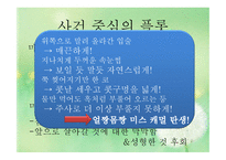 얼짱몸짱 동물병원 - 사건 구조 중심 분석-4
