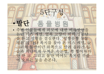 얼짱몸짱 동물병원 - 사건 구조 중심 분석-5