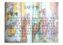 얼짱몸짱 동물병원 - 사건 구조 중심 분석-6