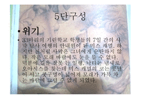 얼짱몸짱 동물병원 - 사건 구조 중심 분석-7