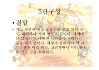 얼짱몸짱 동물병원 - 사건 구조 중심 분석-9