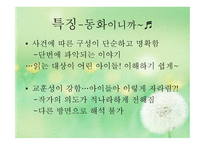 얼짱몸짱 동물병원 - 사건 구조 중심 분석-13