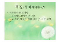 얼짱몸짱 동물병원 - 사건 구조 중심 분석-14