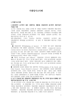 통상결제론 - 수출입사고사례-1