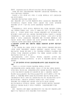 통상결제론 - 수출입사고사례-5