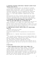 통상결제론 - 수출입사고사례-6