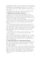 통상결제론 - 수출입사고사례-8
