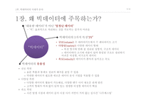 [빅데이터, 경영을 바꾸다]-3