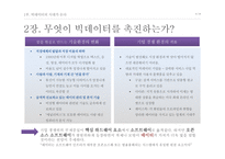 [빅데이터, 경영을 바꾸다]-4