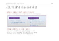 [빅데이터, 경영을 바꾸다]-6