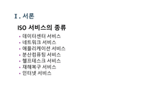 기업가치 극대화를 위한 아웃소싱 사례-4