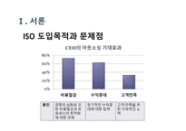 기업가치 극대화를 위한 아웃소싱 사례-6