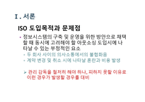 기업가치 극대화를 위한 아웃소싱 사례-7