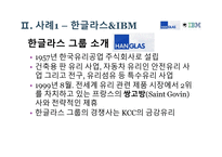 기업가치 극대화를 위한 아웃소싱 사례-8
