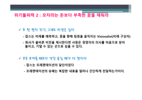 스티브 잡스의 위기돌파력-3