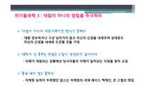 스티브 잡스의 위기돌파력-4