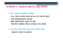 스티브 잡스의 위기돌파력-5