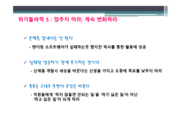 스티브 잡스의 위기돌파력-6