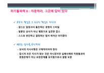 스티브 잡스의 위기돌파력-7
