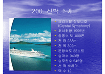 테마크루즈 - 선사 선박 소개 일정 선실안내-7