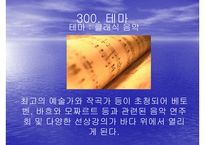 테마크루즈 - 선사 선박 소개 일정 선실안내-8