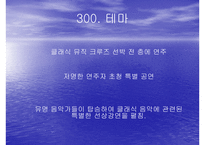 테마크루즈 - 선사 선박 소개 일정 선실안내-9