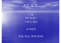 테마크루즈 - 선사 선박 소개 일정 선실안내-17