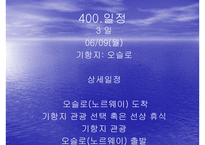 테마크루즈 - 선사 선박 소개 일정 선실안내-18