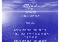 테마크루즈 - 선사 선박 소개 일정 선실안내-19